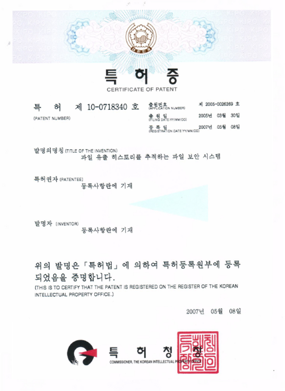 특허증 유출 히스토리 추적