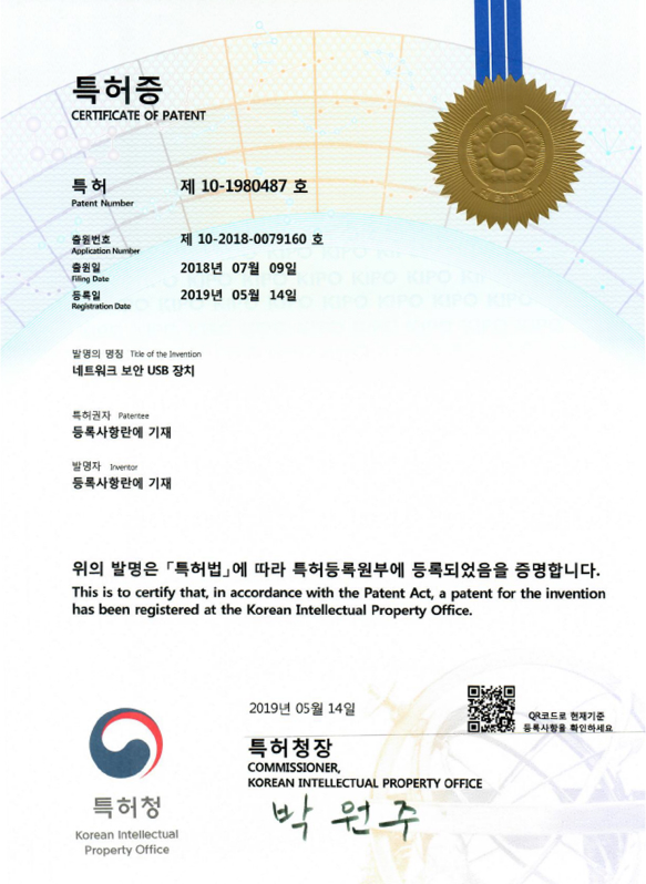 특허증 보안 USB