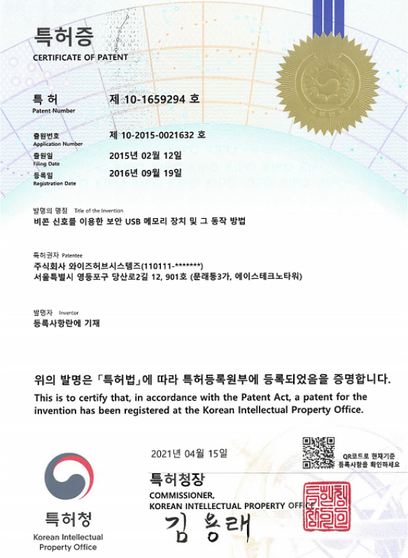 특허증 비콘 신호를 이용한 보안 USB 메모리 장치 및 그 동작 방법