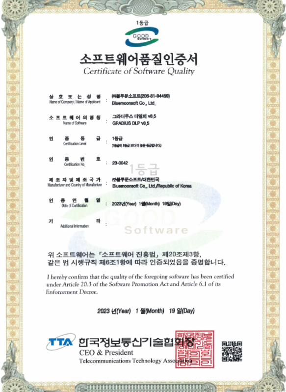 인증서 GRADIUS DLP 국문 GS