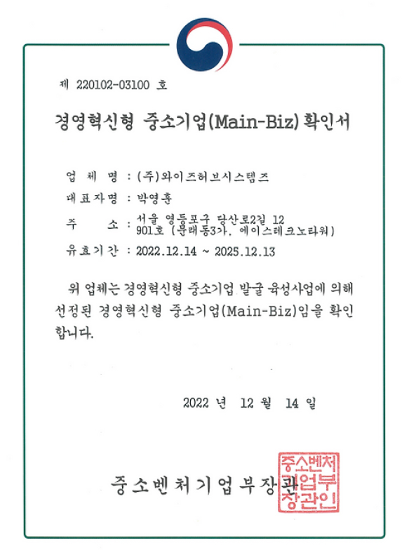 인증서 Main-Biz 확인서