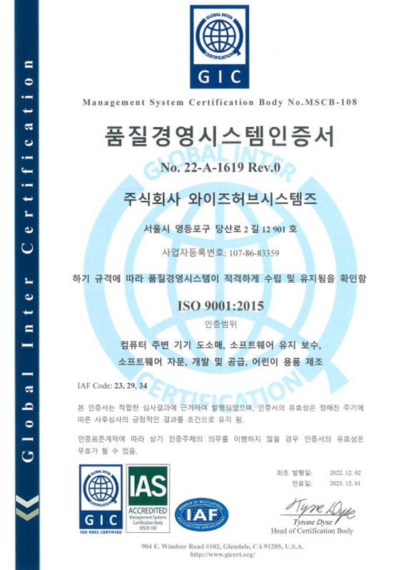 인증서 ISO 9001 : 2015