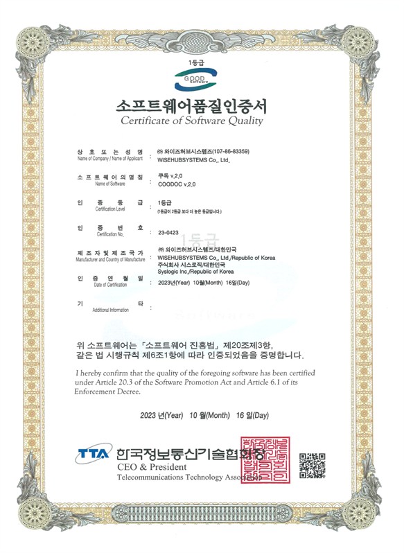 인증서 COODOC GS 확인서
