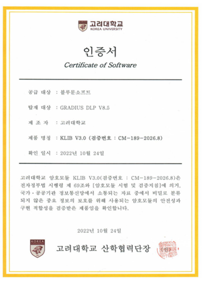 암호화 모듈 인증서